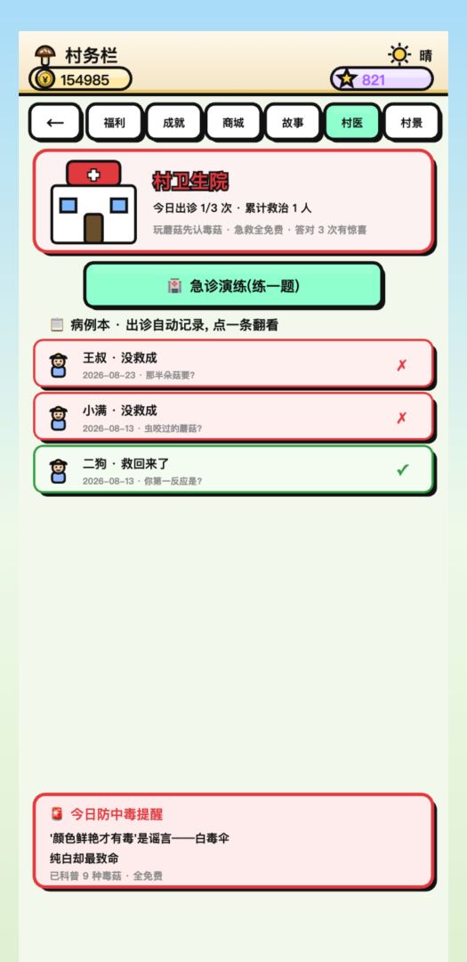 下一任村长游戏截图