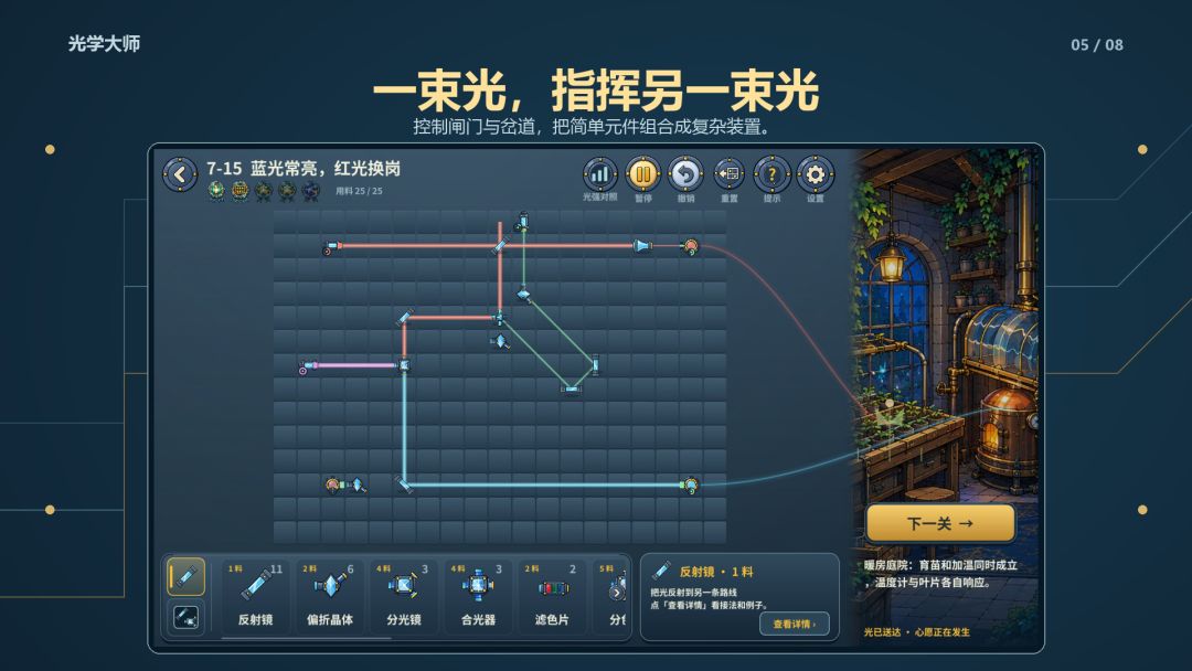 光学大师游戏截图