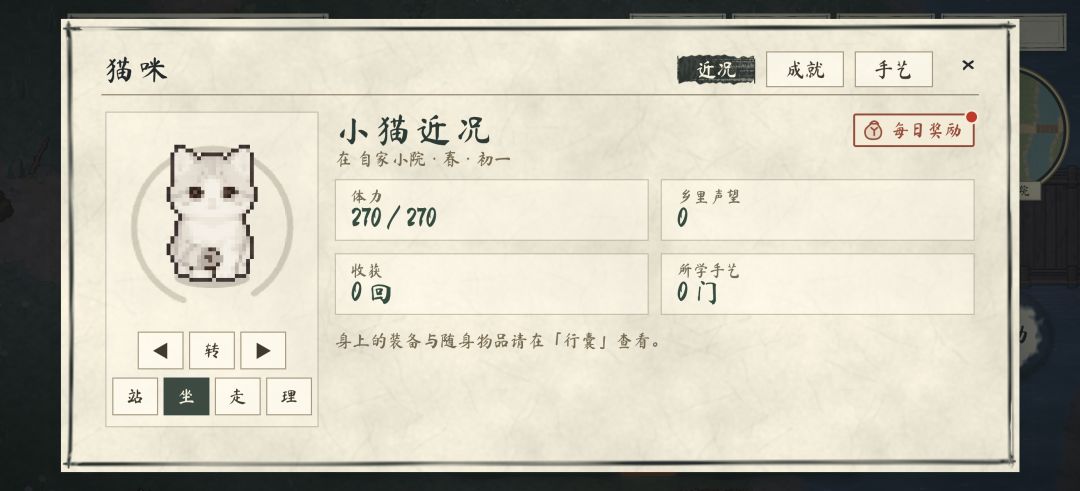 猫田小日子游戏截图