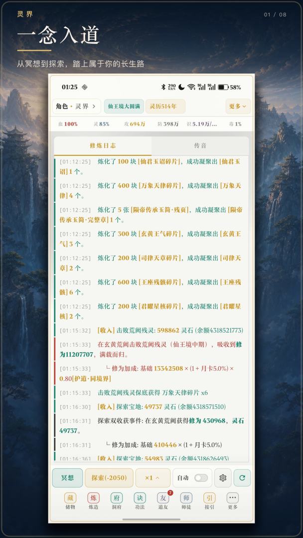 灵界游戏截图