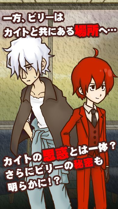 謎解き脱出ゲーム 名探偵ビリー 〜真相〜游戏截图