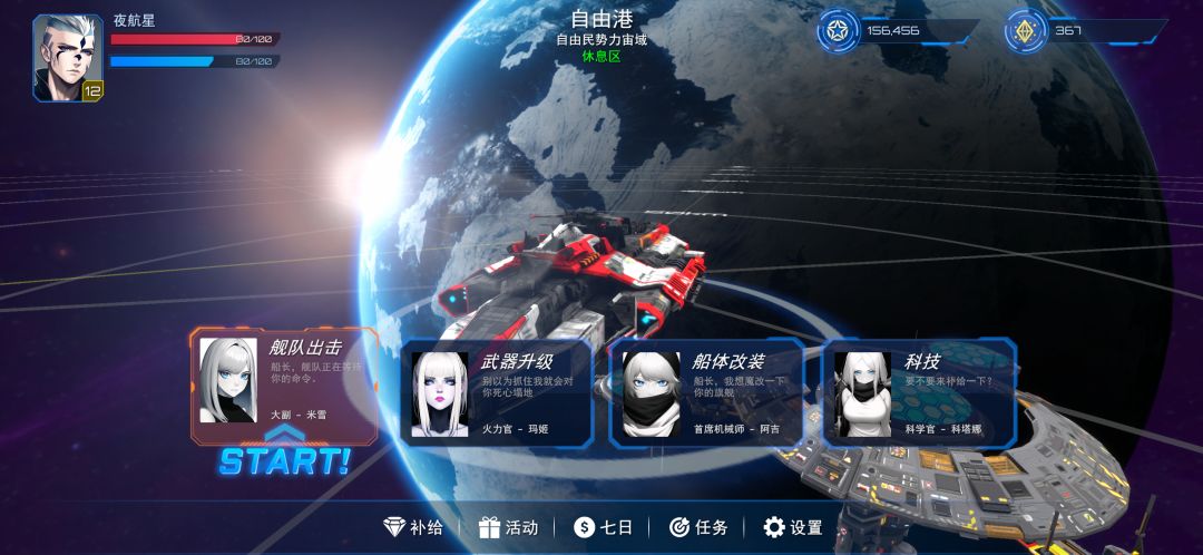 永远的星舰传说游戏截图