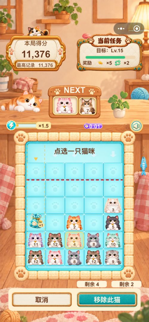 喵喵咪呀游戏截图