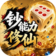 步步仙机icon