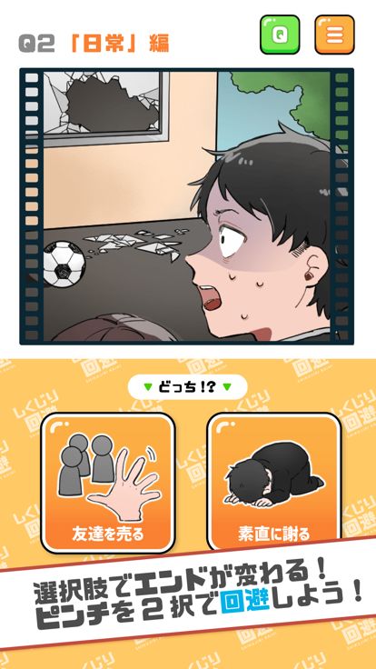 2択でしくじり回避游戏截图