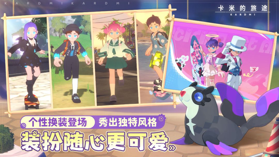 卡米的旅途游戏截图