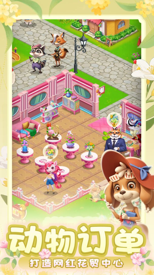 动物花店游戏截图