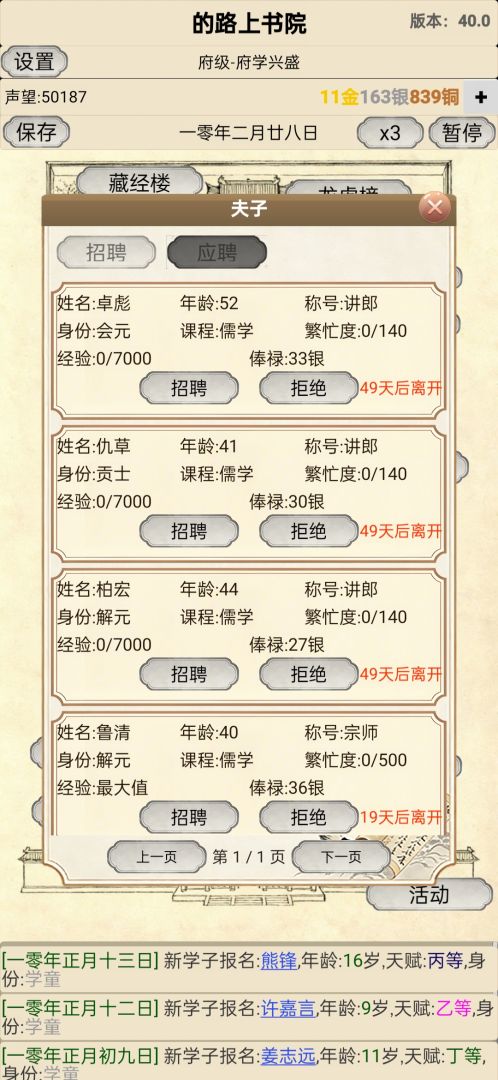 古代书院模拟器游戏截图