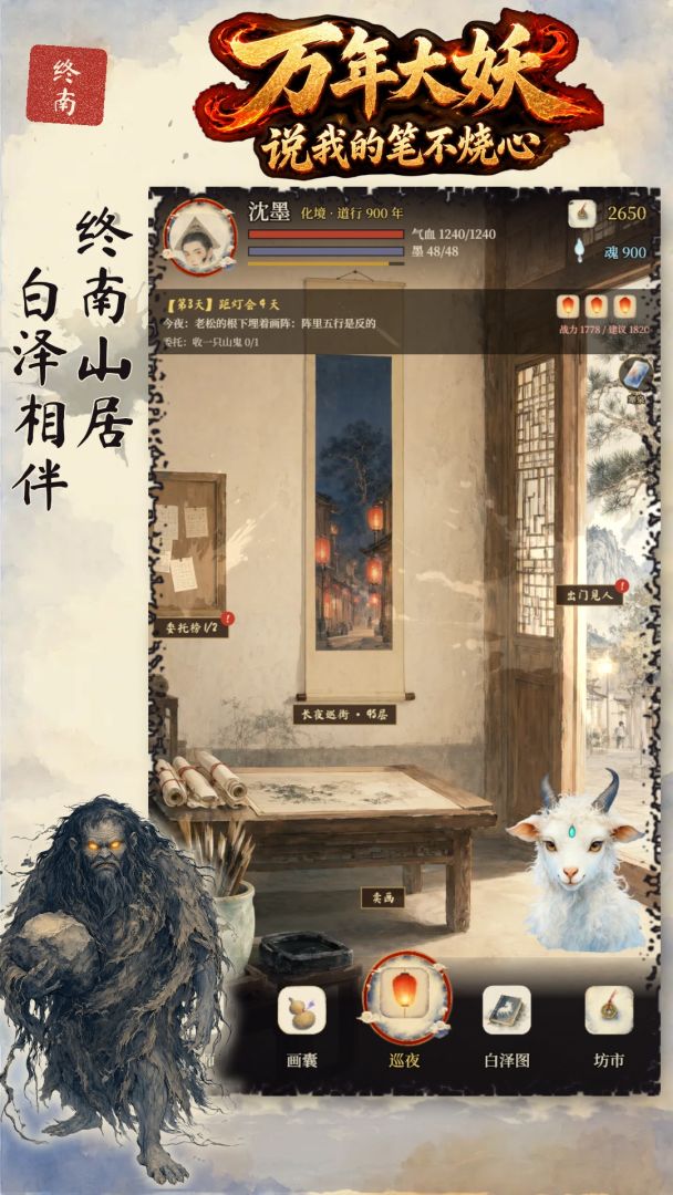 万年大妖说我的笔不烧心游戏截图