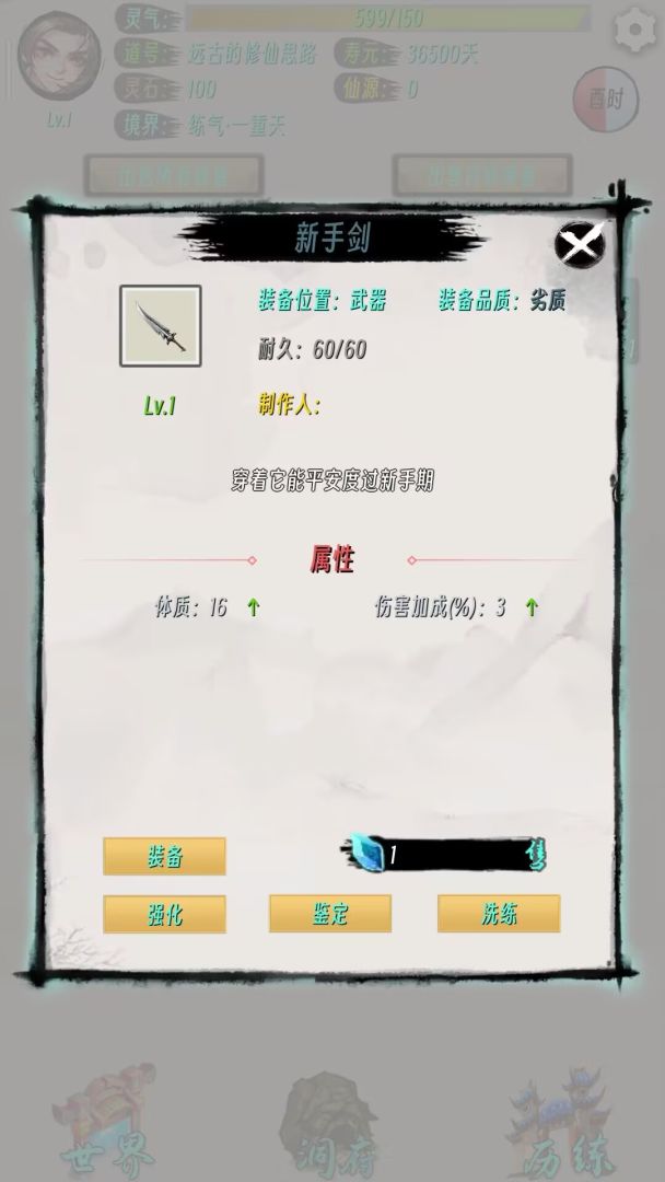 远古的修仙思路游戏截图