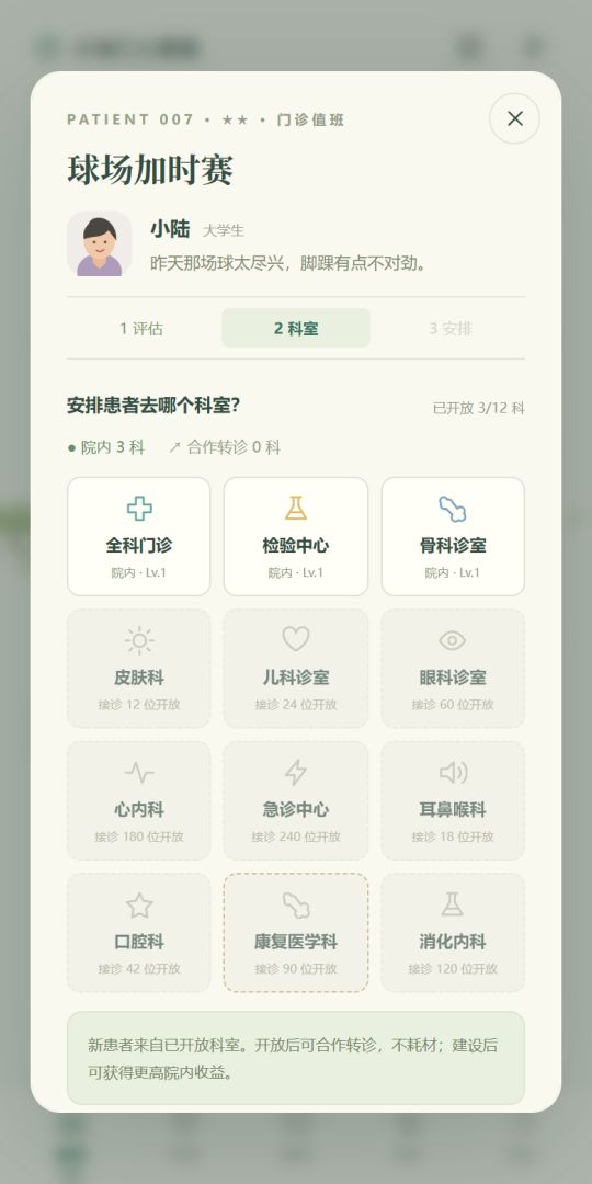 规培三年,主治十年游戏截图