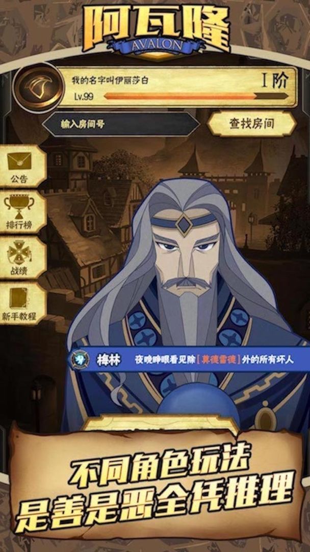 阿瓦隆游戏截图