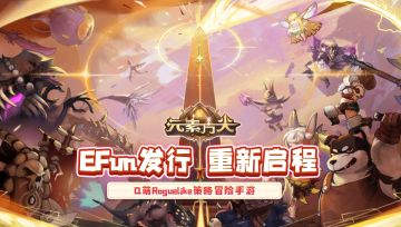 《元素方尖》EFun发行回归初心 Q萌Roguelike冒险“船新”启程！