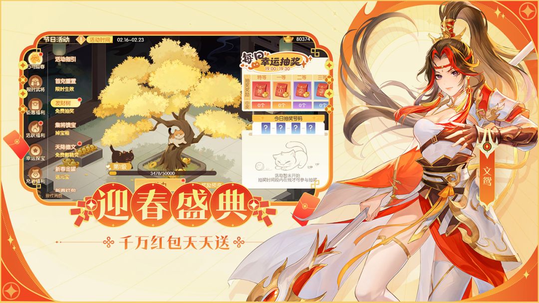 欢乐三国杀游戏截图