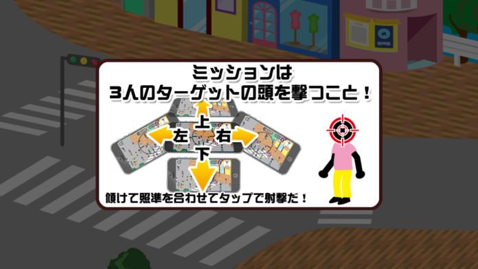 イライラスナイパー游戏截图