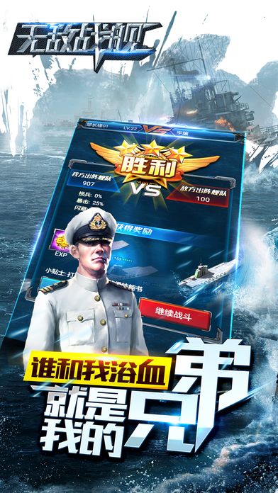 无敌战舰-经典策略海战巅峰对决游戏截图