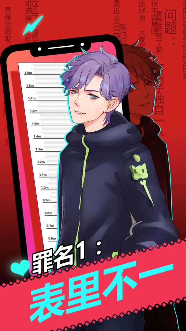 罪名：偷心盗贼！游戏截图