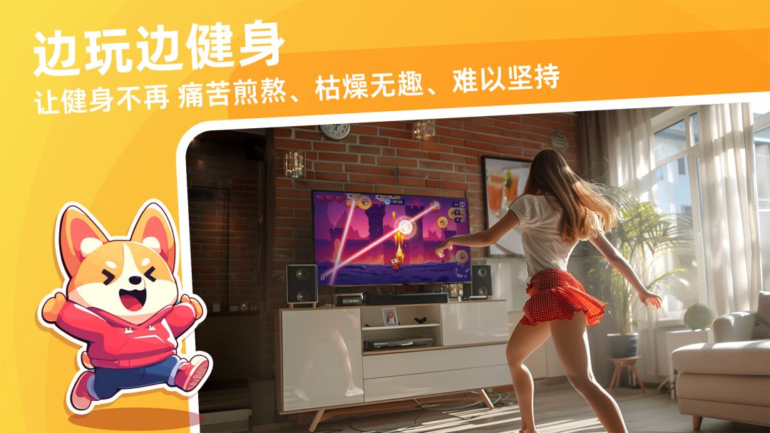 运动派对-体感健身游戏游戏截图