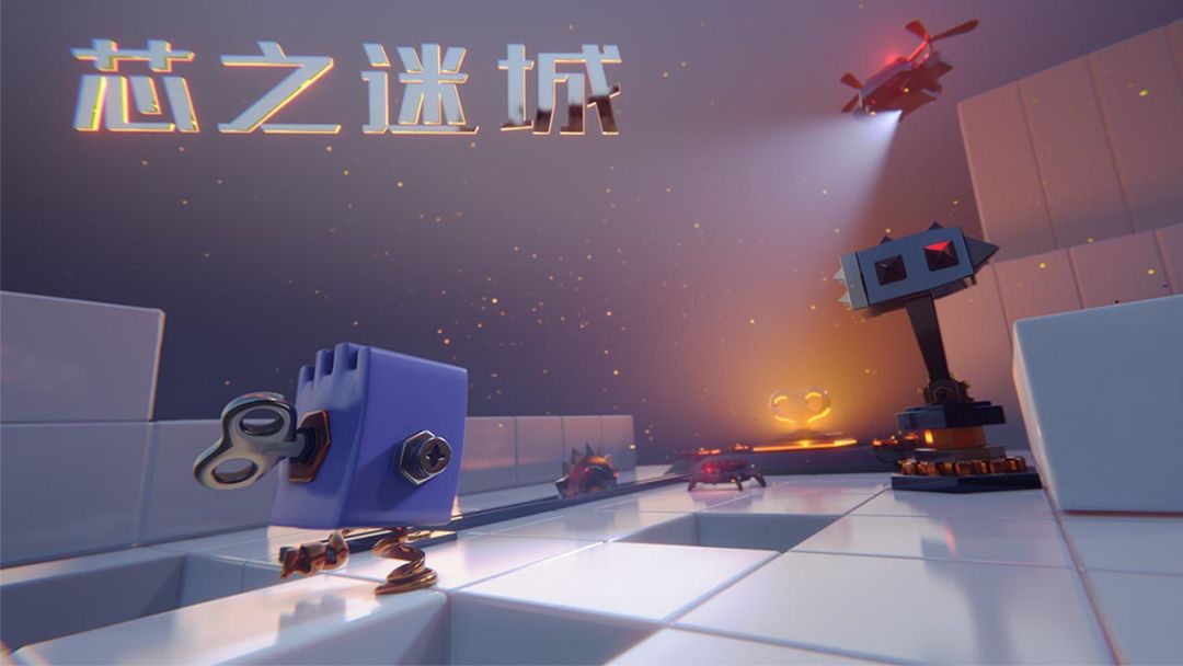 芯之迷城游戏截图