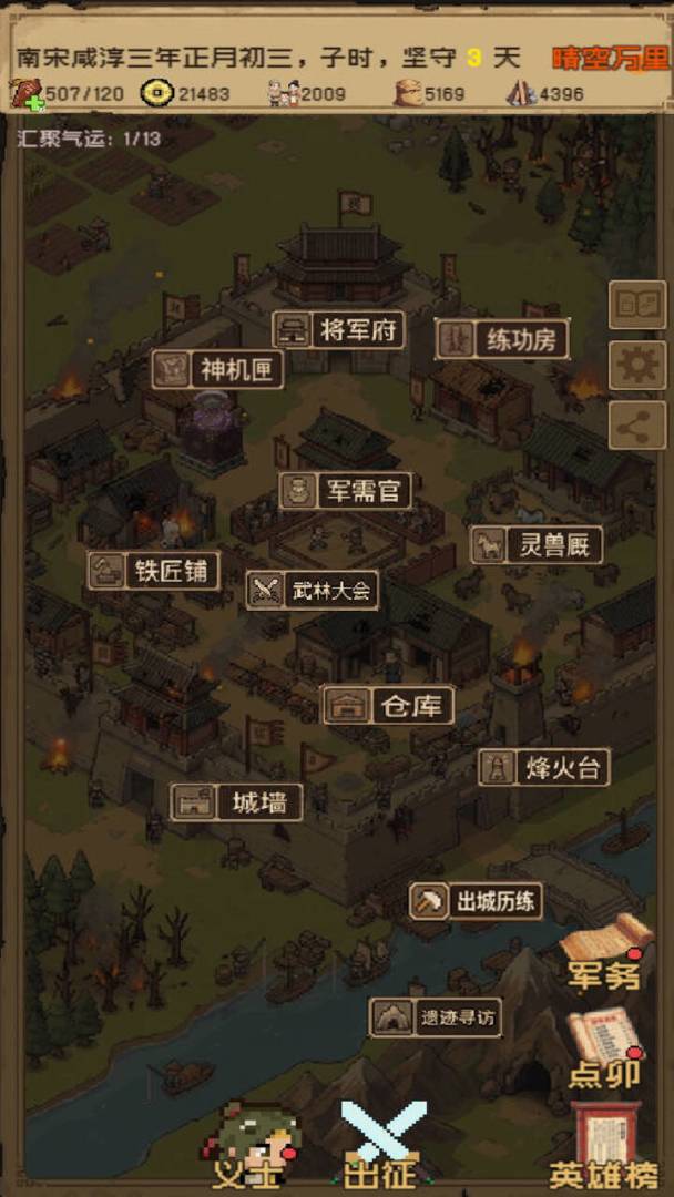 孤城侠影游戏截图