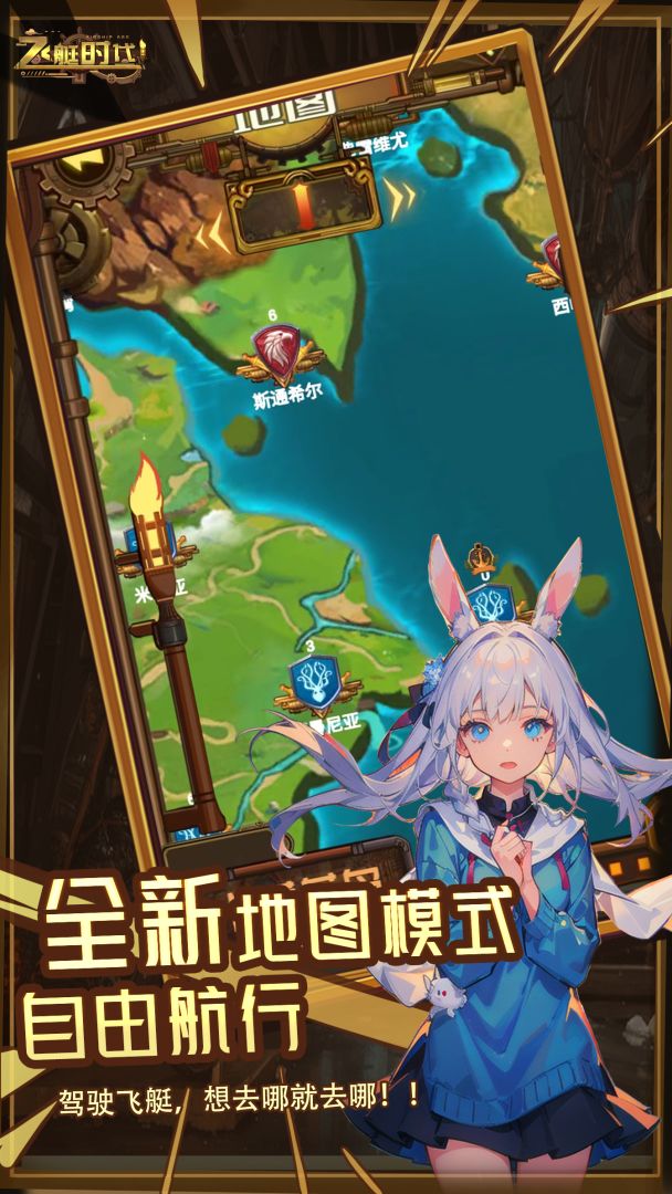 飞艇时代游戏截图