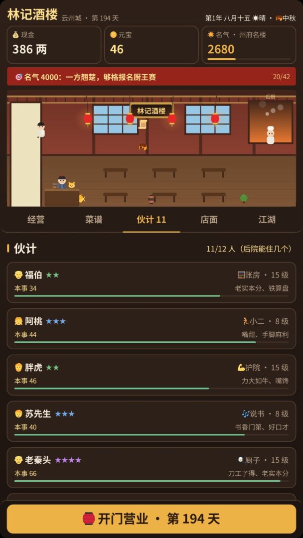 接手破客栈后,我成了天下第一掌柜游戏截图