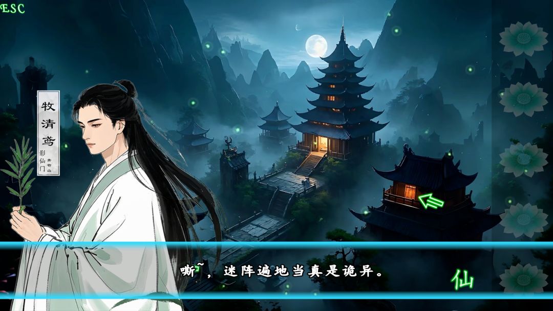 魅影仙游戏截图