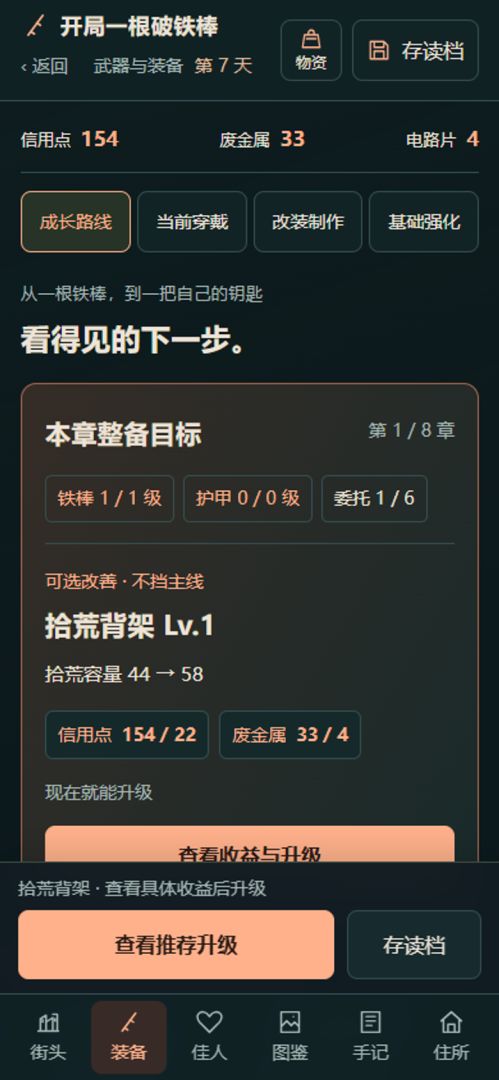 开局一根破铁棒游戏截图