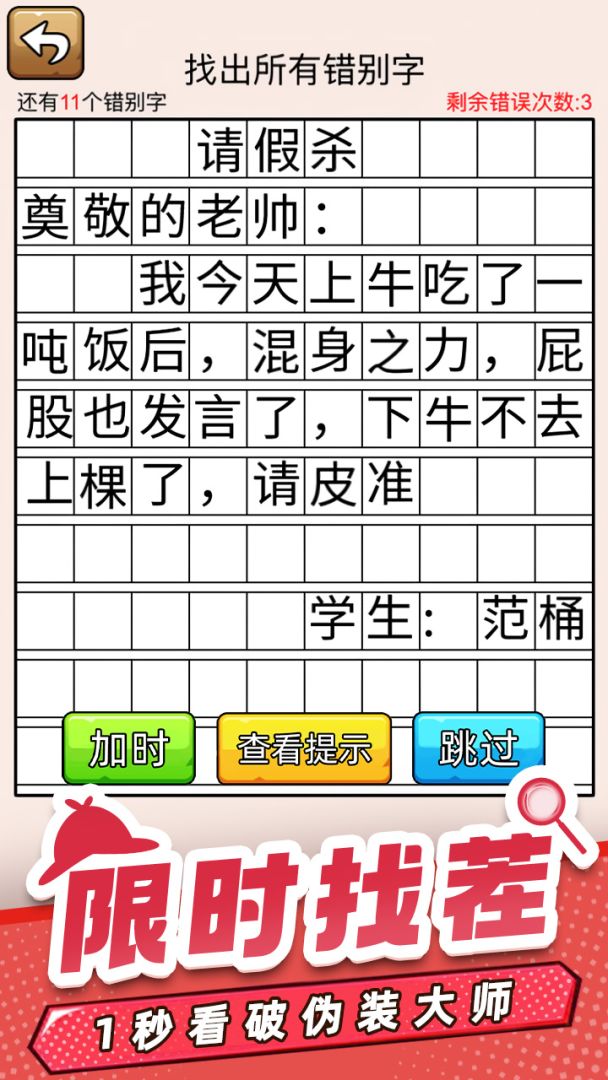 爆笑侦探社游戏截图