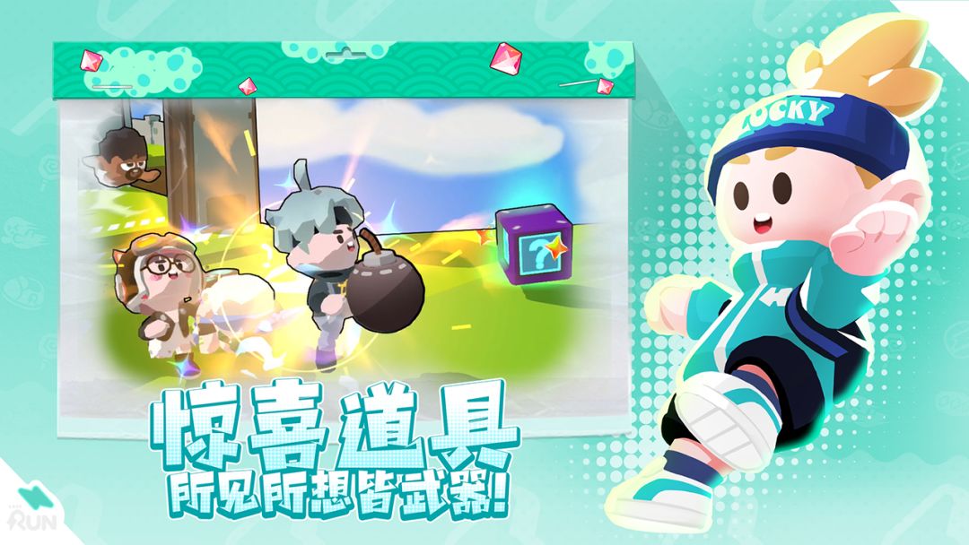 跑一跑游戏截图