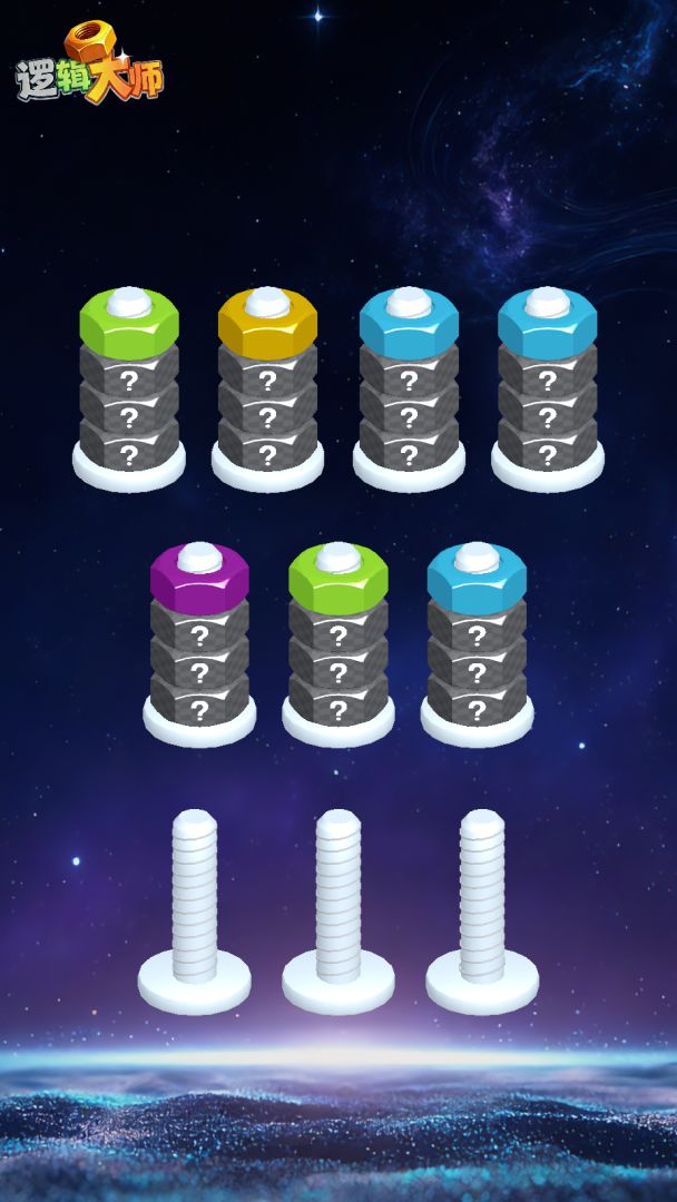 逻辑大师游戏截图