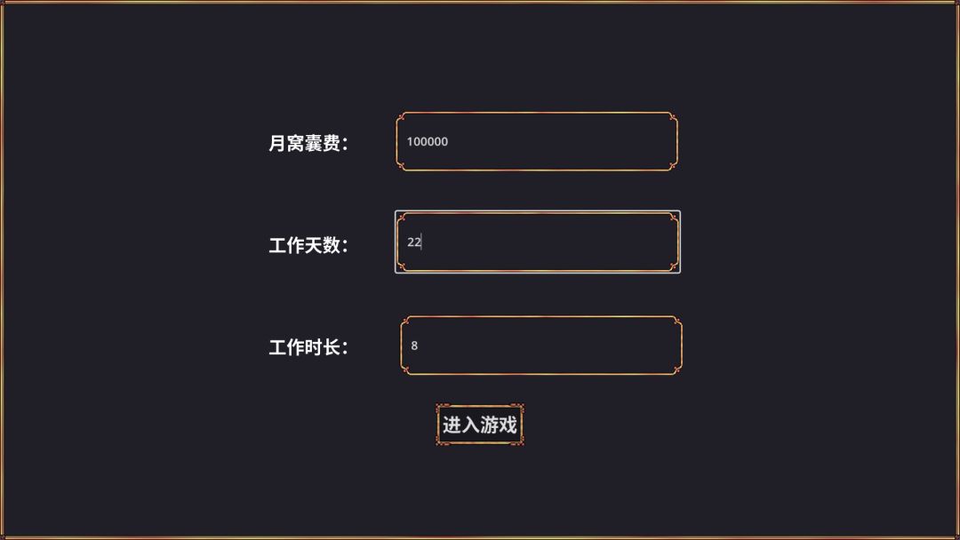 牛马模拟器游戏截图