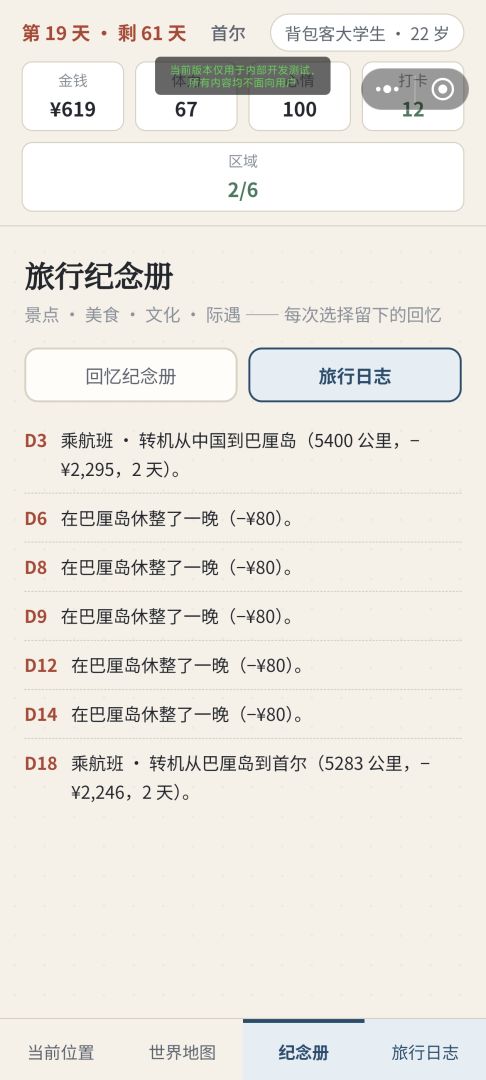 环游世界八十天游戏截图