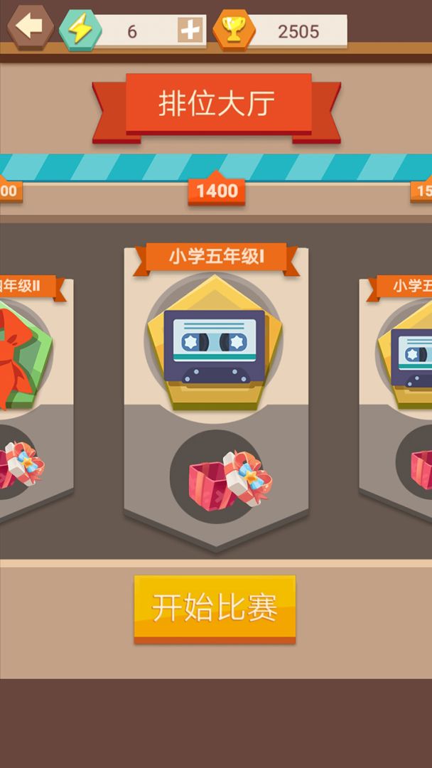 我算术贼6游戏截图