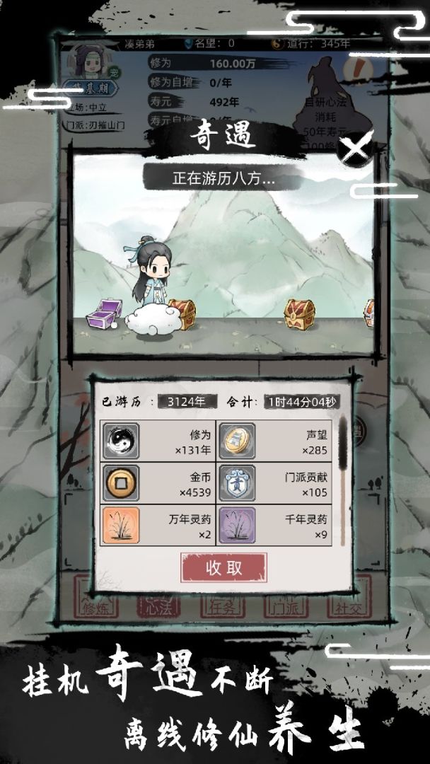 不一样修仙2游戏截图