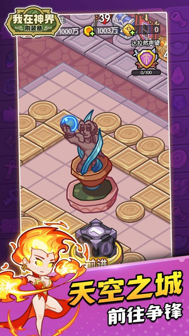 我在神界刷装备游戏截图