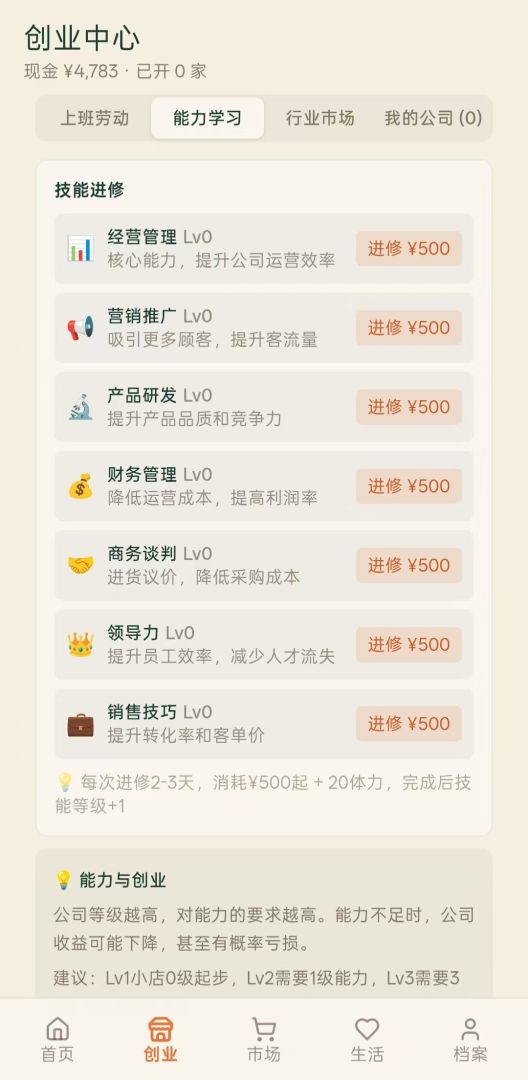 五千元创业游戏截图