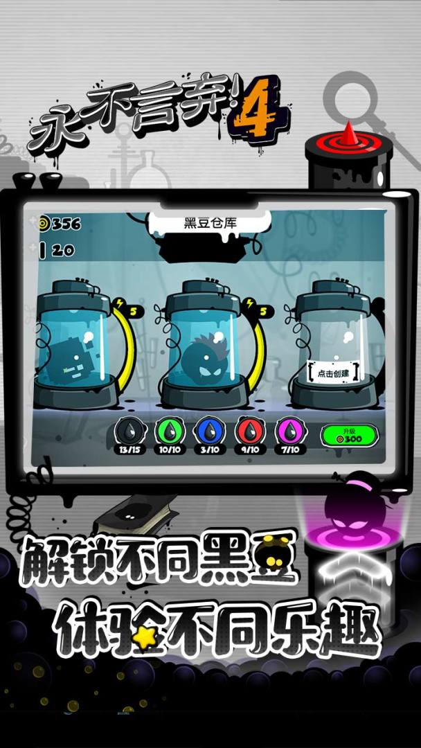 永不言弃4游戏截图