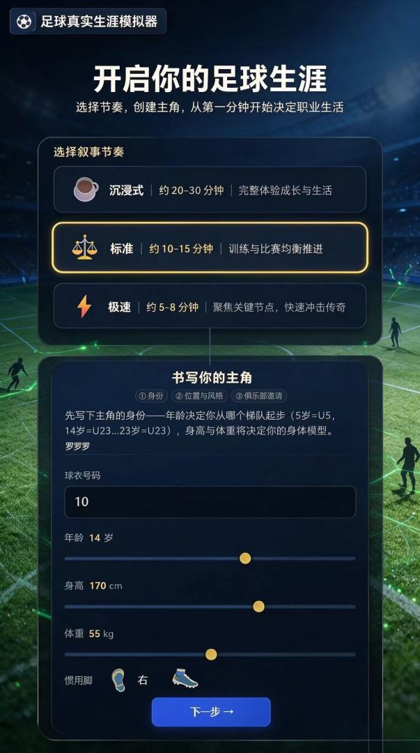 球星真实生涯模拟器游戏截图
