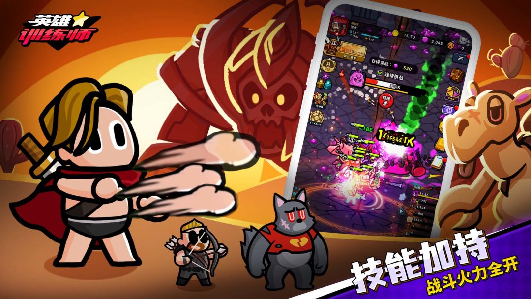 英雄训练师游戏截图