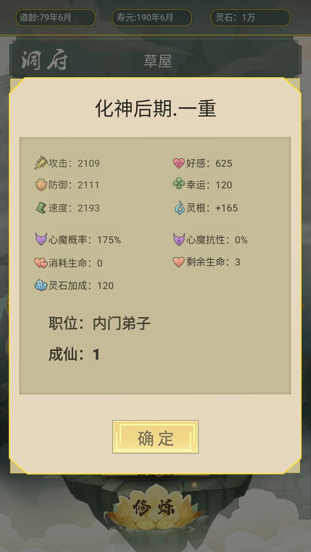 从杂役弟子开始修仙游戏截图