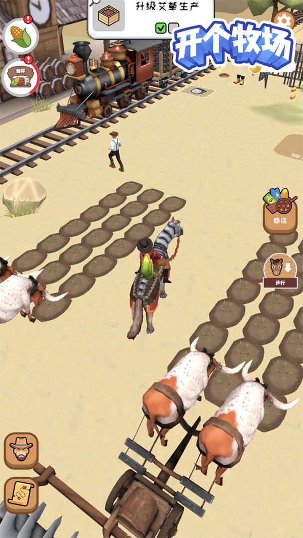 开个牧场游戏截图
