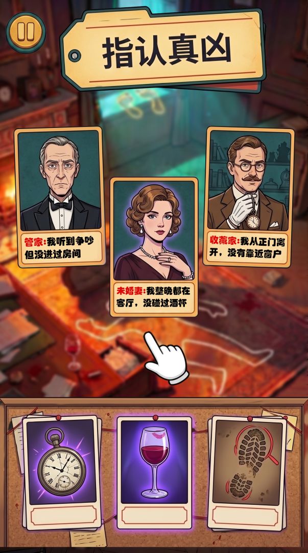怪案侦探社游戏截图