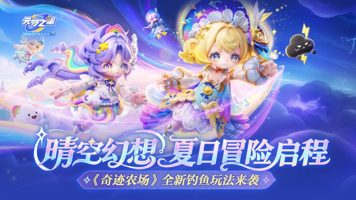 7.17晴空幻想赛季梦幻启幕 截图
