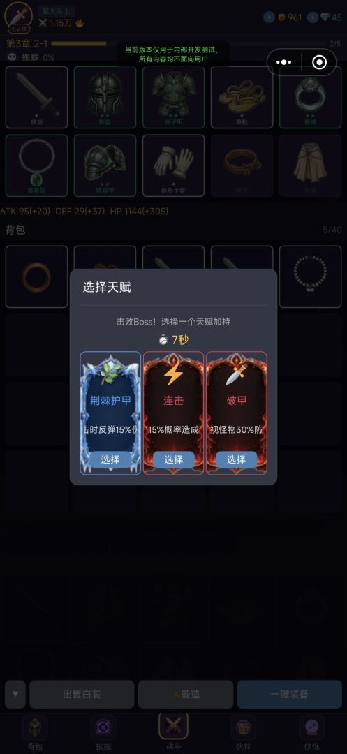 圣迹之剑：无限刷游戏截图