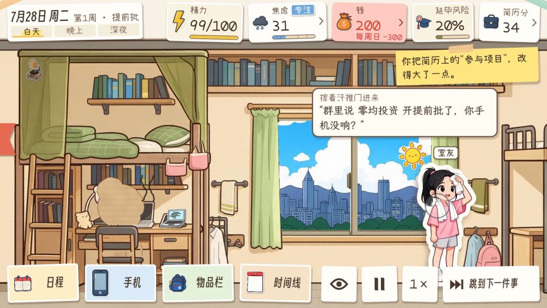 秋招模拟器游戏截图