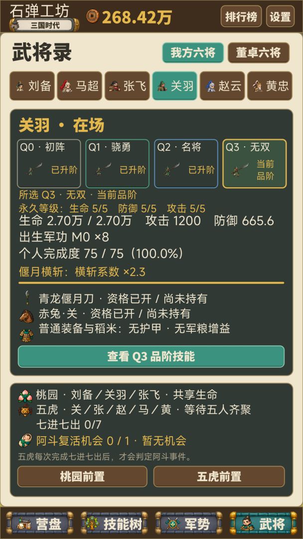 石弹工坊游戏截图