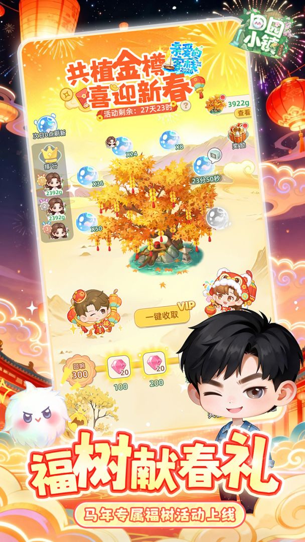 田园小镇游戏截图