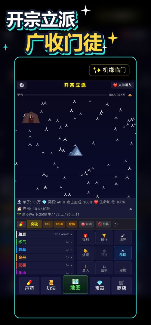 开宗立派:名下弟子三千游戏截图