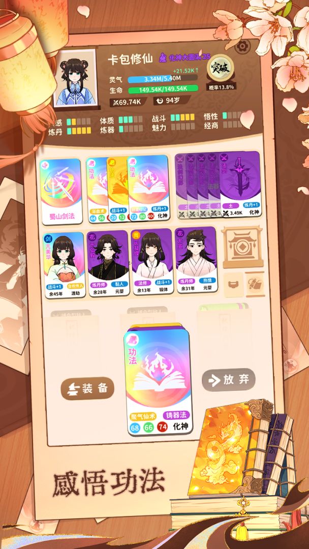 卡包修仙（TapTap测试版）游戏截图